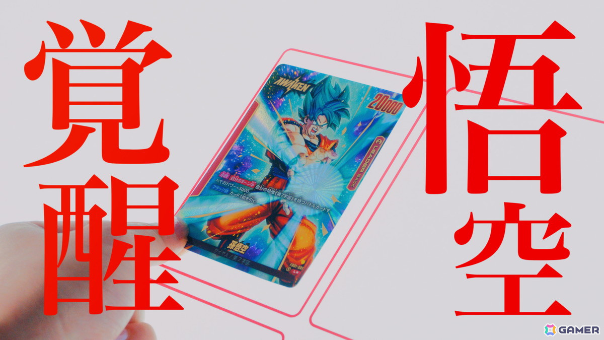 「ドラゴンボールスーパーカードゲーム フュージョンワールド」成田凌さん、森七菜さんが再び共演する新CM「流れが変わる時」篇が公開！の画像10