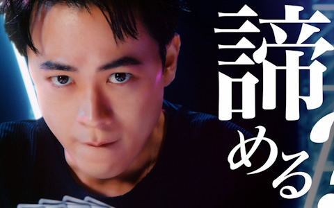 「ドラゴンボールスーパーカードゲーム フュージョンワールド」成田凌さん、森七菜さんが再び共演する新CM「流れが変わる時」篇が公開！