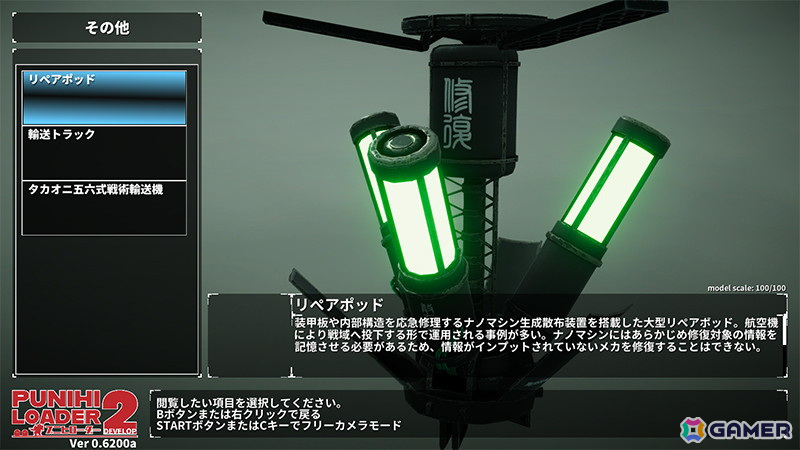 カスタマイズロボゲーム「プニヒローダー2」で図鑑機能などを追加するアップデートが8月10日に実施！20％OFFのサマーセールもの画像5