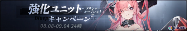 「アズレン」前哨戦イベント「作戦準備 大洋」が実施！プリンツ・ループレヒトの強化キャンペーンもの画像3