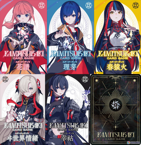 花譜さんらKAMITSUBAKI STUDIOのアーティストをモチーフにしたTCG「KAMITUBAKI CARD GAME」が始動！の画像1