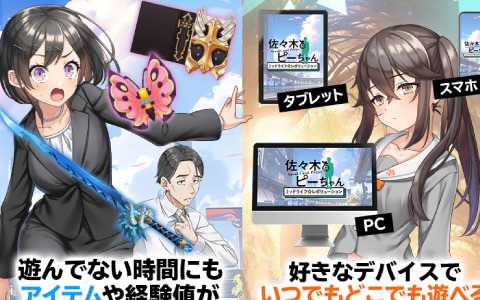 佐々木とピーちゃん ミッドライフレボリューション」の正式サービス