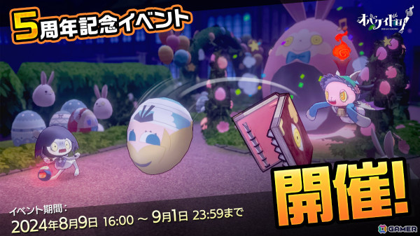 Switch版「オバケイドロ！」5周年記念イベント「オバケイドロ！イースター」が実施！イベントをモチーフにしたグッズも登場の画像1