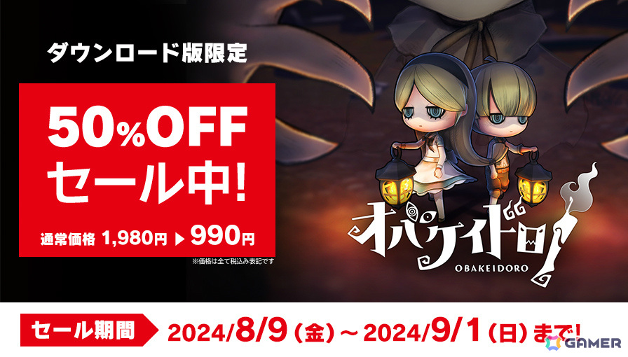 Switch版「オバケイドロ！」5周年記念イベント「オバケイドロ！イースター」が実施！イベントをモチーフにしたグッズも登場 | Gamer