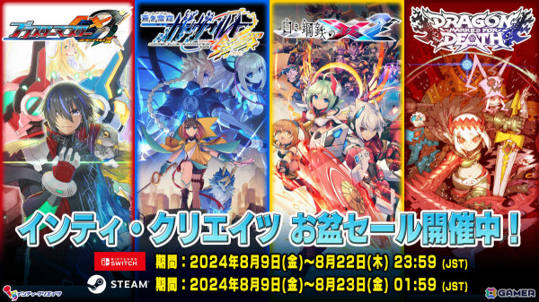 インティ・クリエイツのお盆セールが実施！「ガンヴォルト」「ブラスターマスター ゼロ」シリーズや「九魂の久遠」などが最大65％オフにの画像1