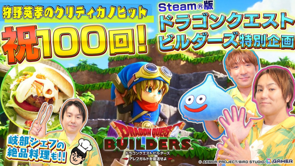 「狩野英孝のクリティカノヒット」祝100回特別企画「ドラゴンクエストビルダーズ」が本日21時より配信！狩野さんが作ったものを岐部さんがアレンジして実際に調理の画像1
