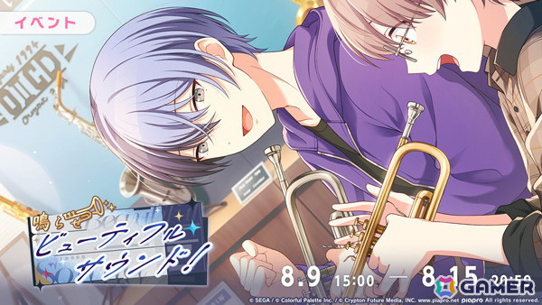 「プロセカ」でイベント「鳴らせビューティフルサウンド！」が開催！ガチャには冬弥、奏、杏が登場の画像1