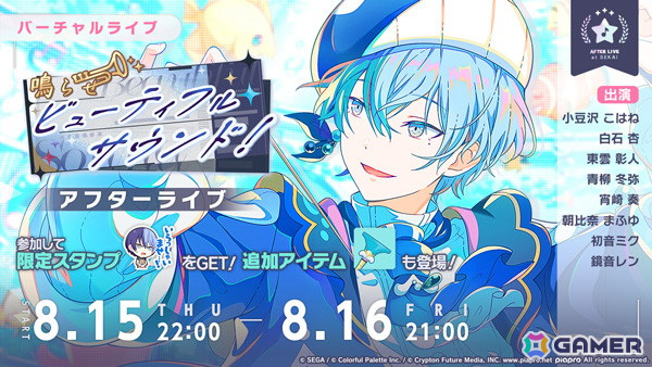 プロセカ」でイベント「鳴らせビューティフルサウンド！」が開催