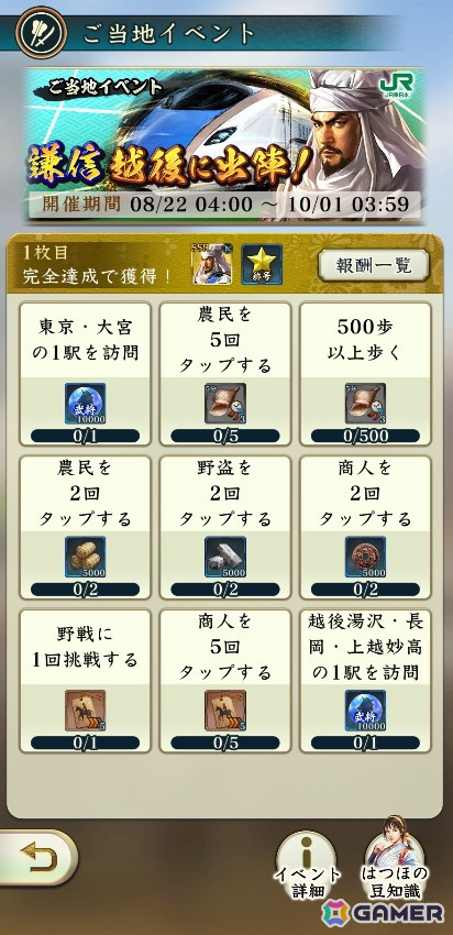 「信長の野望 出陣」SSR【越後に出陣】上杉謙信が報酬のパネルミッションなどJR東日本コラボのご当地イベント「謙信 越後に出陣」の詳細が公開！の画像3