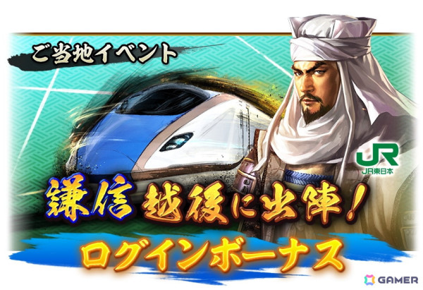 「信長の野望 出陣」SSR【越後に出陣】上杉謙信が報酬のパネルミッションなどJR東日本コラボのご当地イベント「謙信 越後に出陣」の詳細が公開！の画像8