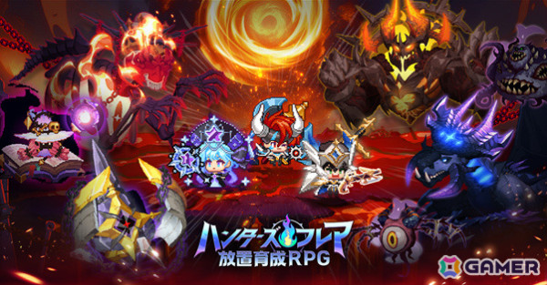 24時間自動レベルアップやサクサクな戦闘で気軽に楽しめる放置系RPG「ハンターズ・フレア」が配信！の画像3