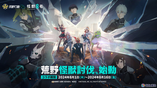 「荒野行動」で「怪獣8号」とのコラボイベントが開催中！日比野カフカ、亜白ミナらの再現衣装などが登場の画像1