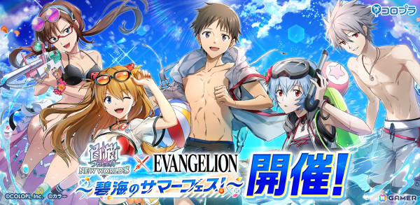 「白猫プロジェクト」で「エヴァンゲリオン」コラボイベントが復刻！シンジやアスカ、カヲルたちも水着衣装で再登場の画像1