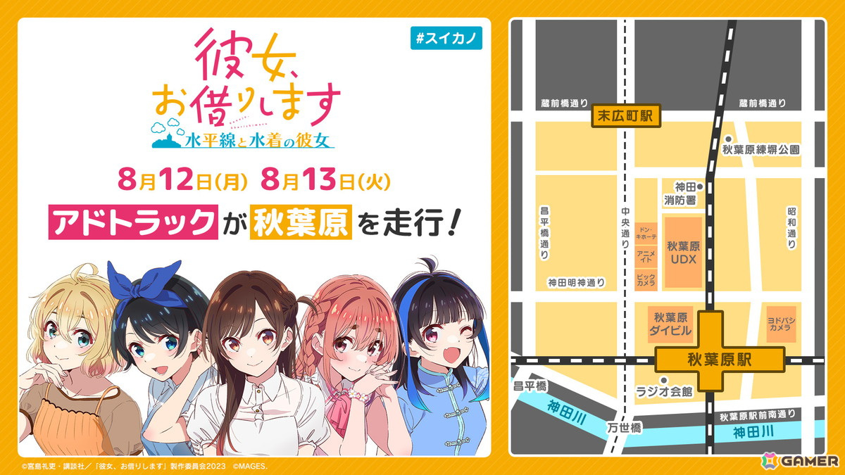 アドトラック走行エリアMAP