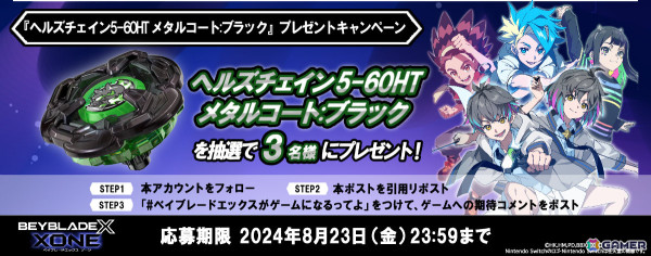 「ベイブレードエックス XONE」エクストリームバトルやカスタマイズ要素などゲームの魅力が詰まったPVが公開！オリジナルキャラクターも一挙公開の画像15