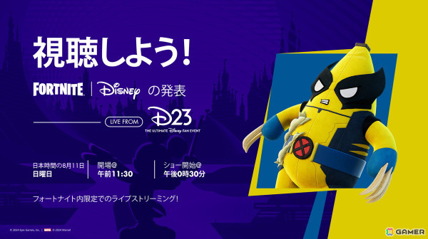 「フォートナイト」で「Disney Horizons Livefrom D23」の模様が8月11日に生配信！フォートナイトとディズニーによる世界未公開情報をチェックしようの画像1