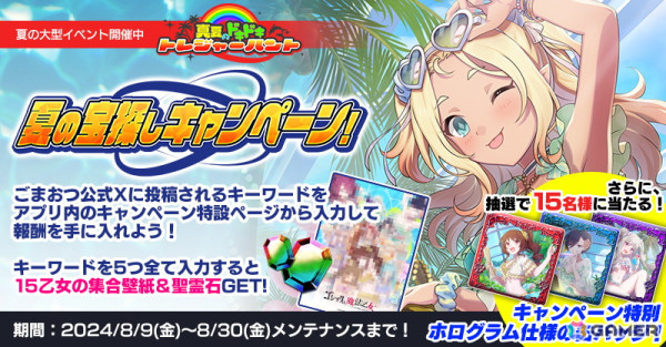 「ごまおつ」で夏イベント第2弾「真夏のドキドキ♥トレジャーハント！悪魔編」が開催！ジギタリスら5悪魔の水着衣装も登場の画像7