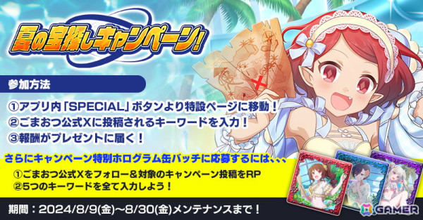 「ごまおつ」で夏イベント第2弾「真夏のドキドキ♥トレジャーハント！悪魔編」が開催！ジギタリスら5悪魔の水着衣装も登場の画像8