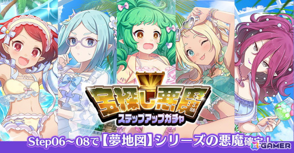 「ごまおつ」で夏イベント第2弾「真夏のドキドキ♥トレジャーハント！悪魔編」が開催！ジギタリスら5悪魔の水着衣装も登場の画像9