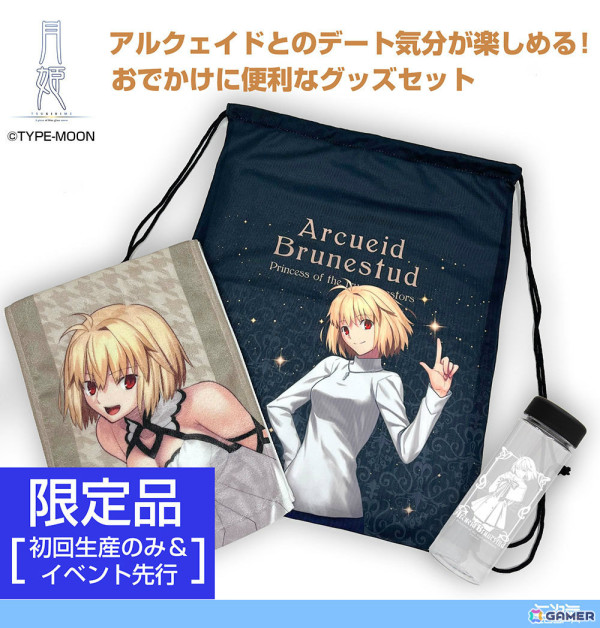 「月姫 -A piece of blue glass moon-」アルクェイドとのデート気分を楽しめるおでかけセットが初回生産限定で登場！コミケ104にて先行販売の画像1