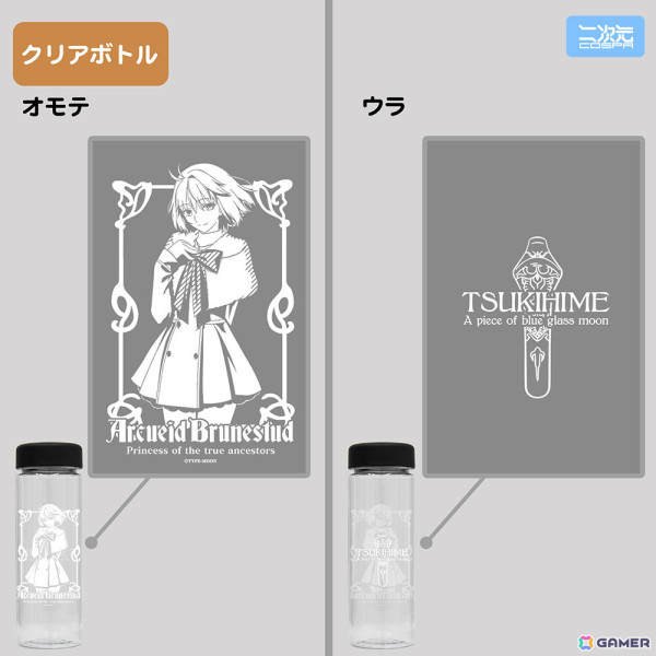 「月姫 -A piece of blue glass moon-」アルクェイドとのデート気分を楽しめるおでかけセットが初回生産限定で登場！コミケ104にて先行販売の画像13