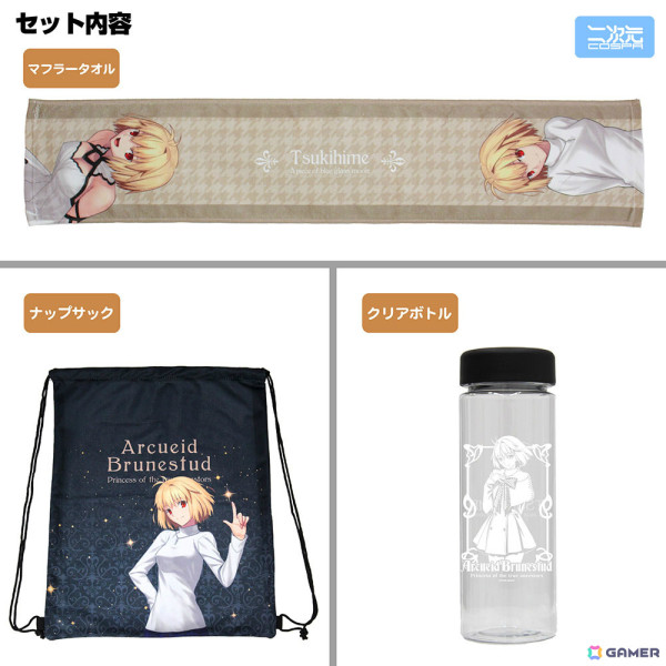 「月姫 -A piece of blue glass moon-」アルクェイドとのデート気分を楽しめるおでかけセットが初回生産限定で登場！コミケ104にて先行販売の画像2