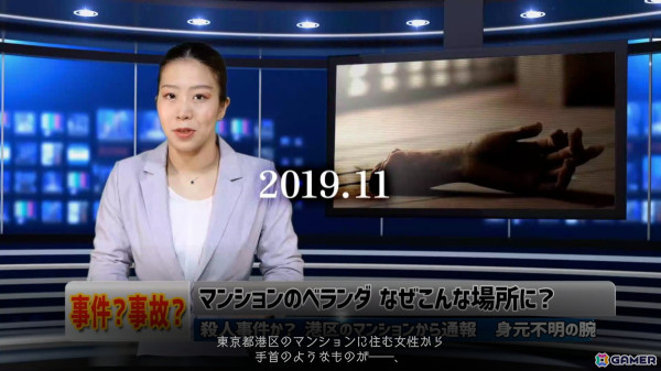 「東京サイコデミック」プレイレビュー：これは超常現象なのか、事件なのか？ 「人体発火事件」などオカルト事件の真相を科学捜査で追うの画像1