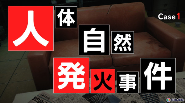 「東京サイコデミック」プレイレビュー：これは超常現象なのか、事件なのか？ 「人体発火事件」などオカルト事件の真相を科学捜査で追うの画像12