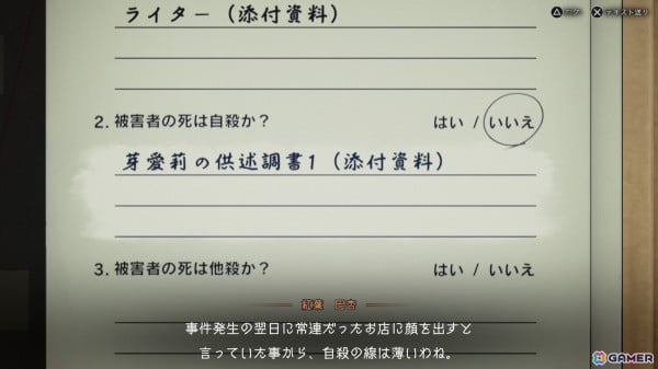 「東京サイコデミック」プレイレビュー：これは超常現象なのか、事件なのか？ 「人体発火事件」などオカルト事件の真相を科学捜査で追うの画像27