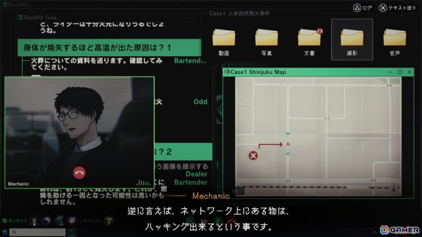 「東京サイコデミック」プレイレビュー：これは超常現象なのか、事件なのか？ 「人体発火事件」などオカルト事件の真相を科学捜査で追うの画像35