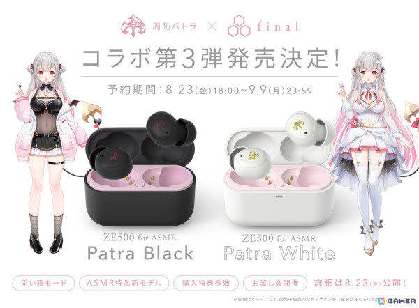 周防パトラさん×finalによる新設計のASMR特化ワイヤレスイヤホン「ZE500 for ASMR -Patra Black-/-Patra White-」が登場！の画像1