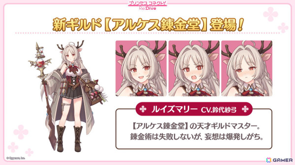 「プリンセスコネクト！Re:Dive」ルイズマリー（CV：鈴代紗弓）、イロハ（CV：青山吉能）、ソノ（CV：井上ほの花）による新ギルド【アルケス錬金堂】が発表！の画像3