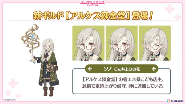 「プリンセスコネクト！Re:Dive」ルイズマリー（CV：鈴代紗弓）、イロハ（CV：青山吉能）、ソノ（CV：井上ほの花）による新ギルド【アルケス錬金堂】が発表！の画像5