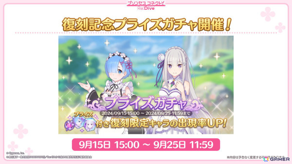 「プリンセスコネクト！Re:Dive」×「Re:ゼロから始める異世界生活」コラボ第2弾でエミリア、レム、エキドナが水着姿になって登場！の画像10
