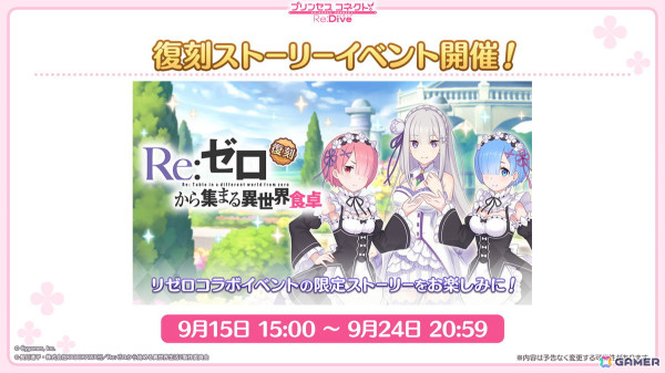 「プリンセスコネクト！Re:Dive」×「Re:ゼロから始める異世界生活」コラボ第2弾でエミリア、レム、エキドナが水着姿になって登場！の画像6