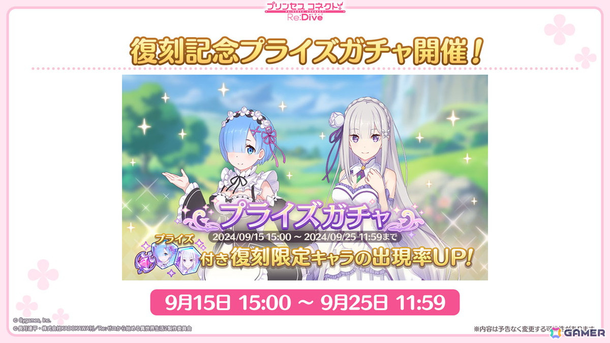 「プリンセスコネクト!Re:Dive」×「Re:ゼロから始める異世界生活」コラボ第2弾でエミリア、レム、エキドナが水着姿になって登場!の画像