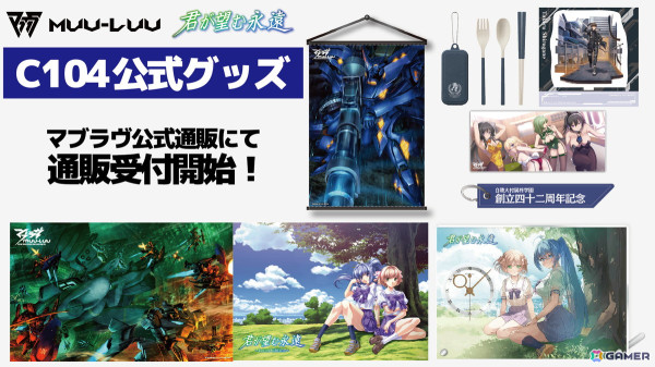 コミケ104のマブラヴ/君が望む永遠ブースで開催の謎解きイベント「謎解 眠り少女と七不思議」特設サイトがオープン！の画像7