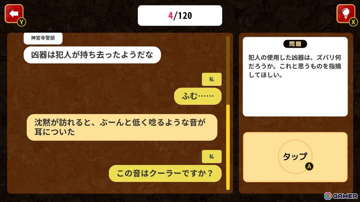 1問1答で事件解決に導く探偵アドベンチャー「真相究明！チャットで謎解きミステリー」がSwitchで配信中！の画像2