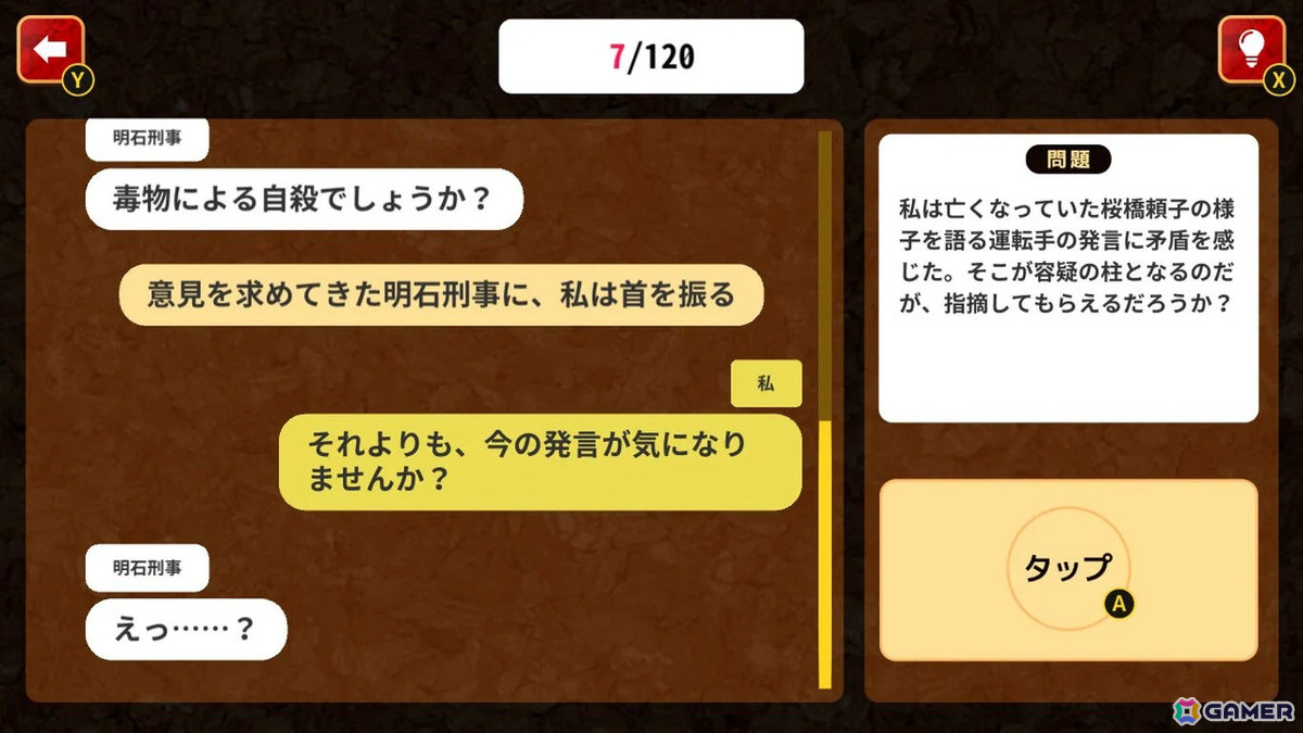 1問1答で事件解決に導く探偵アドベンチャー「真相究明！チャットで謎解きミステリー」がSwitchで配信中！の画像3
