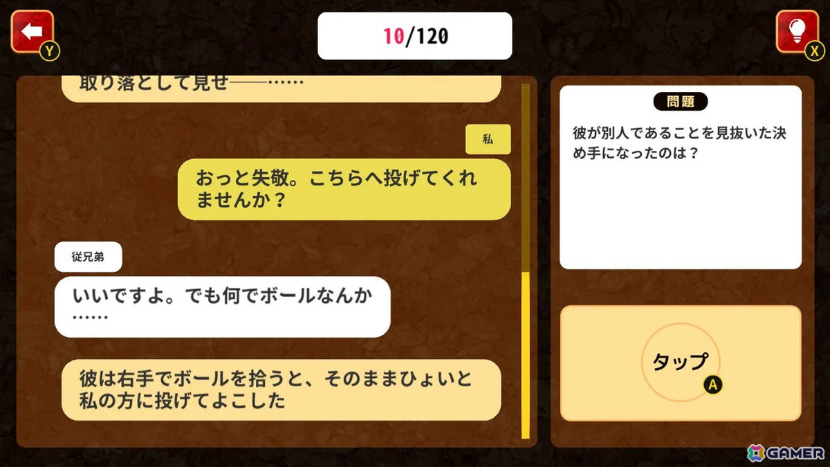 1問1答で事件解決に導く探偵アドベンチャー「真相究明！チャットで謎解きミステリー」がSwitchで配信中！の画像4