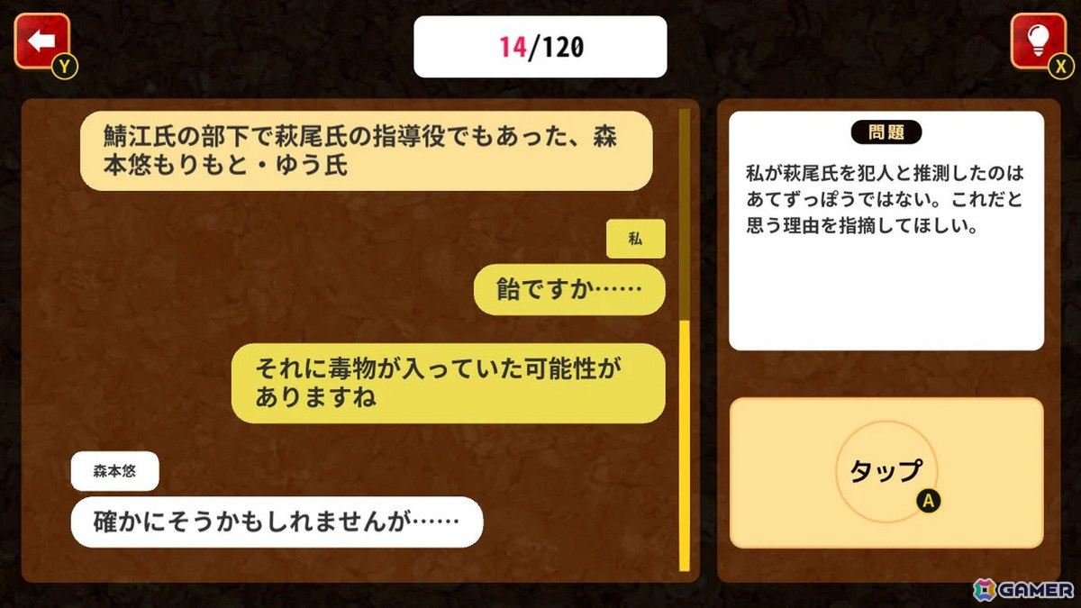 1問1答で事件解決に導く探偵アドベンチャー「真相究明！チャットで謎解きミステリー」がSwitchで配信中！の画像5