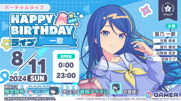 「プロセカ」一歌のHAPPY BIRTHDAYライブ2024＆ガチャが実施！の画像1