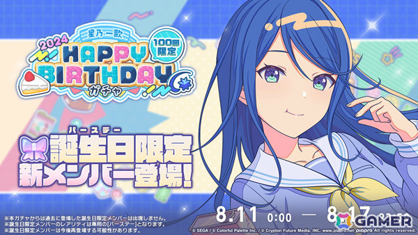 「プロセカ」一歌のHAPPY BIRTHDAYライブ2024＆ガチャが実施！の画像2