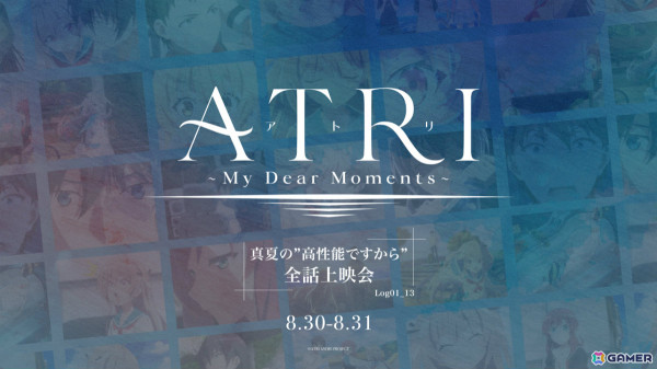 アニメ「ATRI -My Dear Moments-」全13話を放送前に見られる上映会が8月30日に新宿バルト9で実施！の画像1