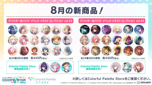 「プロセカ」グリッター缶バッジ イベントイラストコレクション vol.33/vol.34の予約受付が開始！の画像1