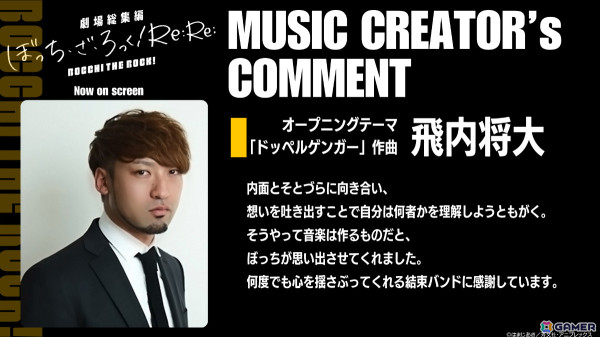 「劇場総集編ぼっち・ざ・ろっく！Re:Re:」OPテーマが「ドッペルゲンガー」、EDテーマが「Re:Re:」に決定！の画像3