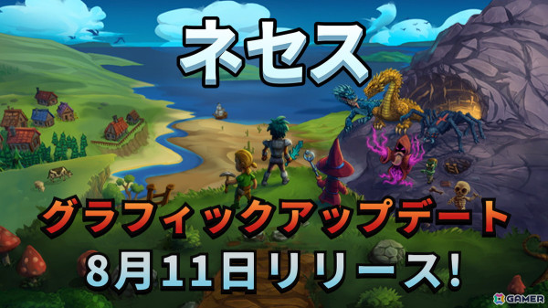 サバイバルサンドボックスゲーム「Necesse:ネセス」でグラフィック完全一新のアップデートを実施の画像1