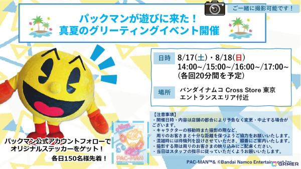 「バンダイナムコ Cross Store 東京」でパックマンとの記念撮影イベントが8月17日・18日に開催！オリジナルステッカーがもらえるの画像1