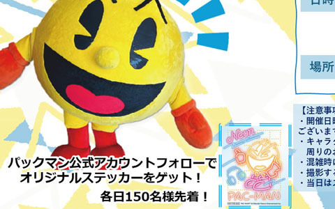 「バンダイナムコ Cross Store 東京」でパックマンとの記念撮影イベントが8月17日・18日に開催！オリジナルステッカーがもらえる