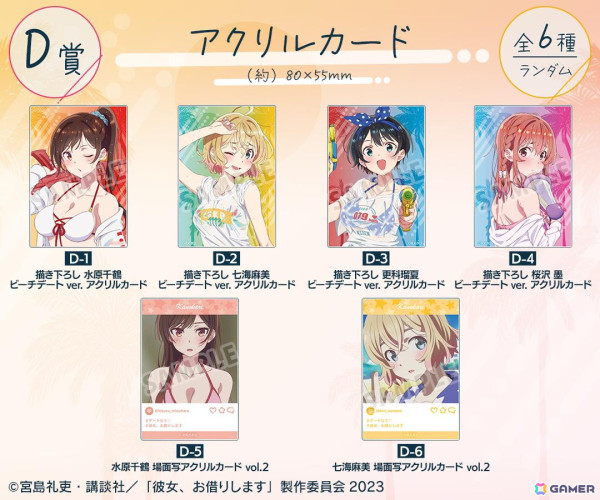 TVアニメ「彼女、お借りします」第3期の描き下ろし ビーチデートver. オンラインくじが販売中！の画像5